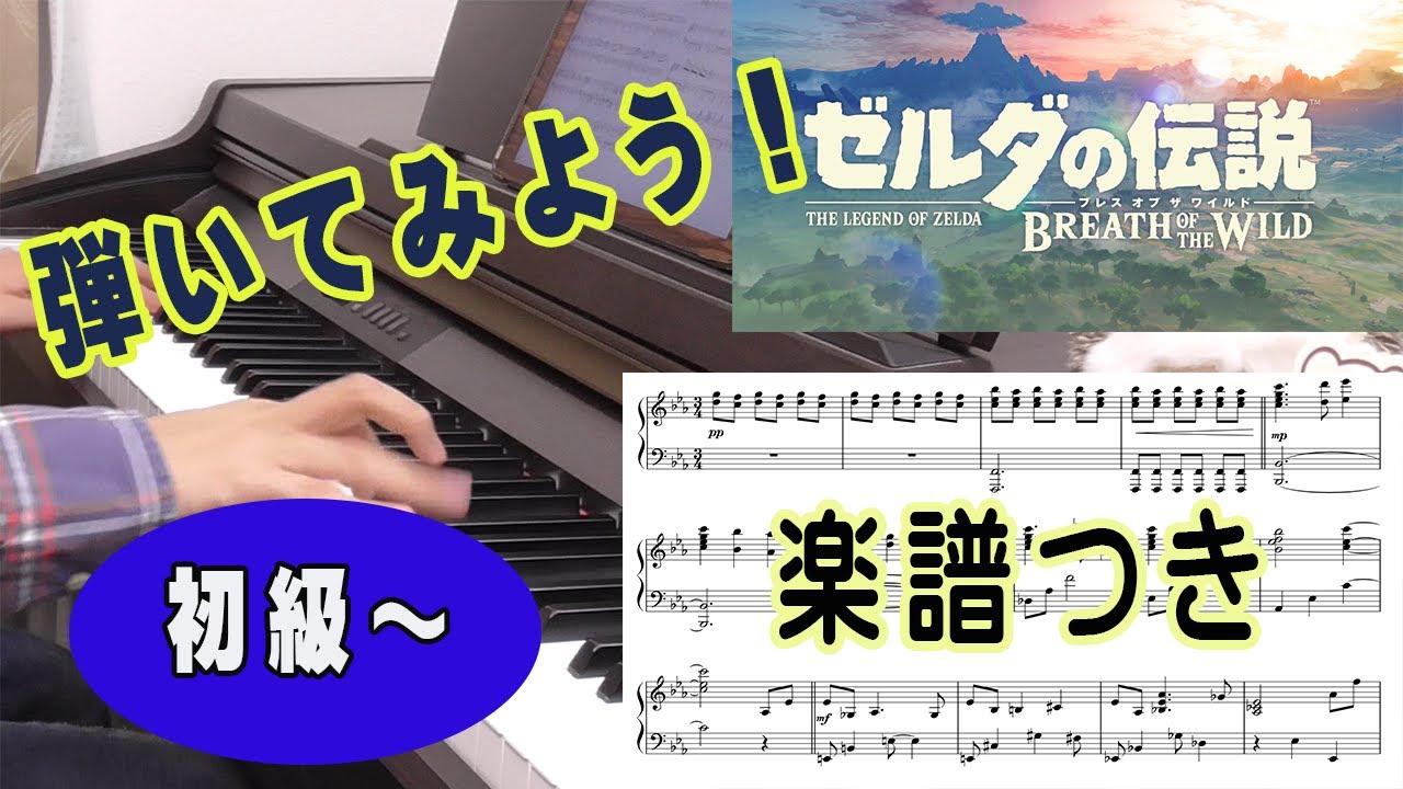 楽譜 ゼルダの伝説 謎解き効果音 ブレスオブザワイルド Zelda Breath Of The Wild Kashiwa ピアノ初級 Youtube