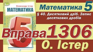 картинка: Істер Вправа 1306. Математика 5 клас