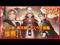 【第１８章　青年期　アスラ王国編】178話「推察」【無職転生】をWEB原作よりおたのしみください。