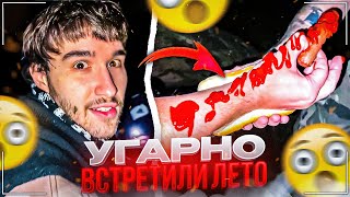 ХАЗЯЕВА УГАРНО ВСТРЕЧАЮТ ЛЕТО С ФЕЙЕРВЕРКАМИ | ПРАНК НАД ЭКСАЙЛОМ