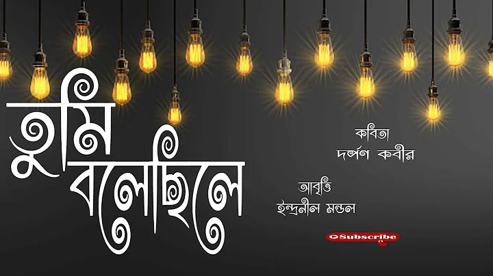 Tumi bolechile   Bangla kobita abritti  darpan kab...