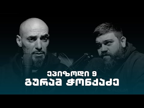 მეომრის პოდკასტი ეპიზოდი 9 - Warrior's Podcast Episode 9