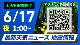 無料テレビで最新地震・気象情報を視聴する