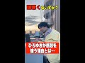 ひろゆきが感想を嫌う理由が切なすぎる… #Shorts #ひろゆき