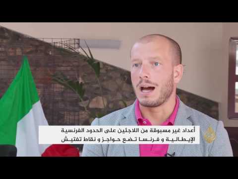 عدد غير مسبوق للاجئين على حدود فرنسا وإيطاليا