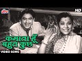 Kishor Kumar Ki Kamaai Dub Jaati Hai [HD] Kamata Hu | Geeta Dutt, Kishor K | Usha K | Adhikar (1954)