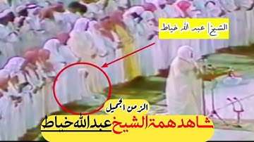 تلاوة بديعة للشيخ علي جابر رحمه الله وموقف نادر للشيخ عبد الله خياط رحمه الله ♥
