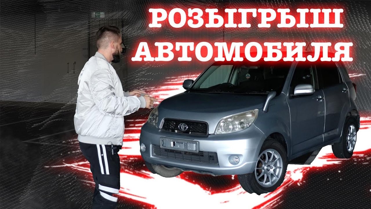 Авто гранд розыгрыш Авто гранд розыгрыш