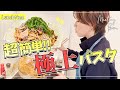 【料理】休日に作る絶品パスタ!家に残った食材を使ってアレンジ
