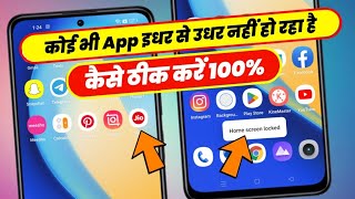 App Idhar Udhar Nahi Ho Raha Hai | Apps Ek Jagah Se Dusri Jagah Nahi Ho Rahe Hain - Redmi, Realme screenshot 2