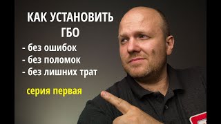 ГБО 4 поколения: косяки и правильные решения. Серия обзоров о главных принципах установки ГБО