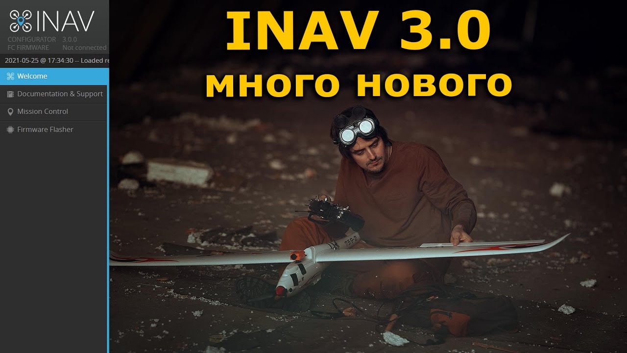 INAV 3.0 release Много нового! Обнови свой fpv самолет, квадрокоптер!