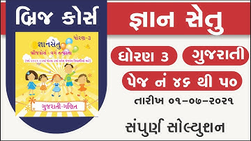 gyan setu | std 3 gujarati page no 46 to 50 bridge course solution | class readiness | 01/07/21