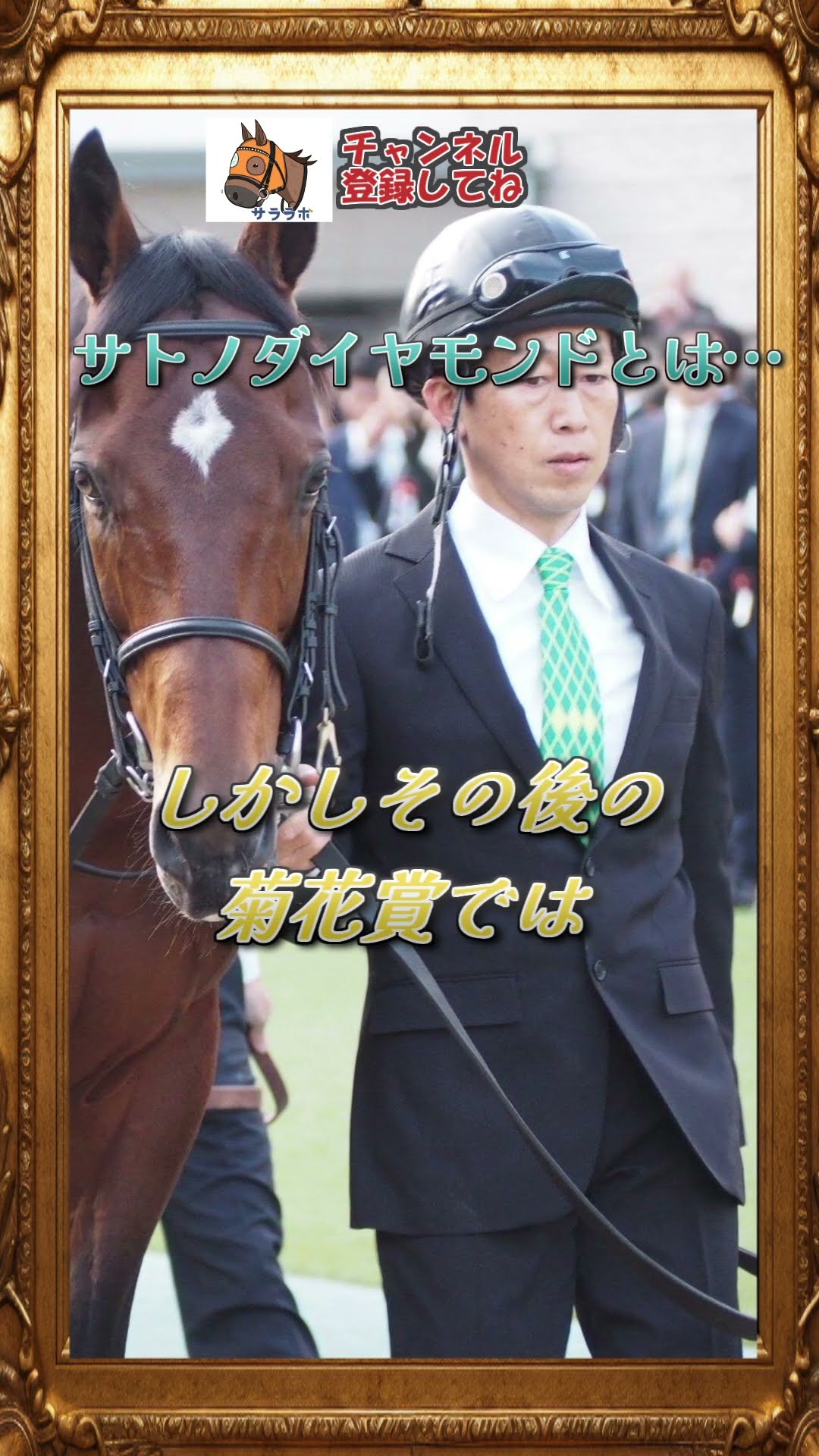 サララボ【サラブレッド研究所】 - YouTube