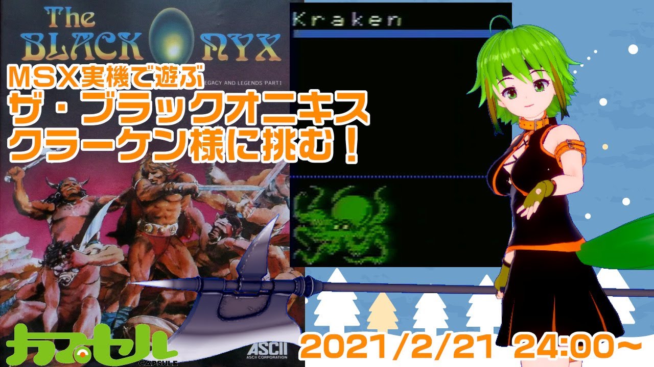 伝説の宝石をめざす！ #2 MSX『The Black Onyx』【レトロゲーム