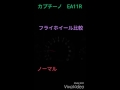 軽量フライホイール比較動画です。カプチーノ　F6A
