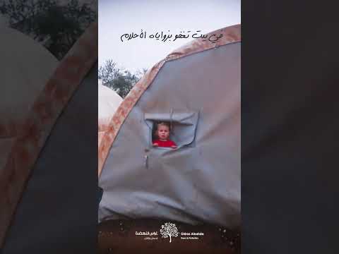 حلمي الصغير أن أحيا بسلام مخيمات الشمال السوري 