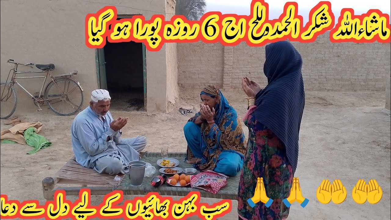 Mashallah Shkir alhumdolla Ajj 6 Roza pora ho gia sabke Liye Dil se Dua