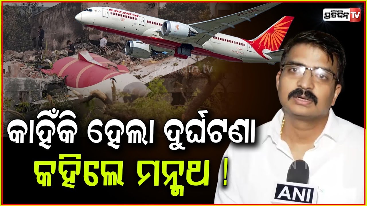 Manmath Routray Captain ଏୟାର ଇଣ୍ଡିଆ ସେଇ ବିମାନ ମୁଁ ଅଗଣିତ ଥର ଉଡ଼େଇଛି ! Manmath Routray on Air ...
