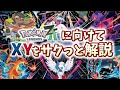 【ゆっくり解説】ZAに向けてポケモンXYを解説!!【ポケモン解説】【Pokémon LEGENDS Z-A】