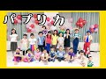 ＜NHK＞2020応援ソング「パプリカ」を歌って踊ってみた by オーバートーンと赤鼻キッズ:w32:h24