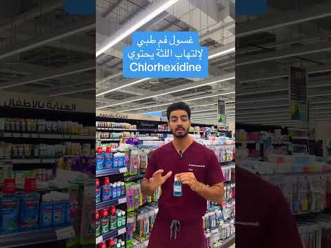 أي غسول فم تختار