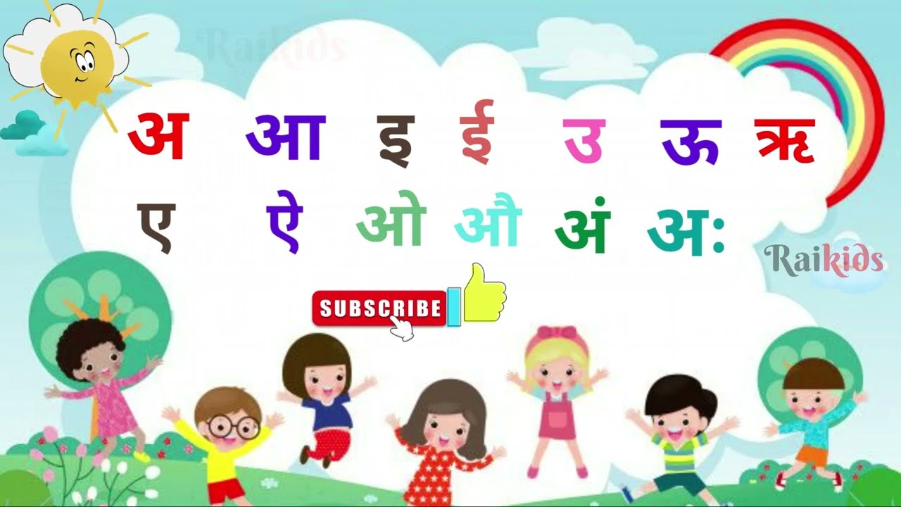 अ आ इ ई उ ऊ ए ऐ ओ औ Hindi | Vowels in Hindi | Alphabets | Hindi ...
