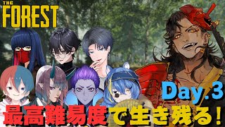 【The Forest】最高難易度で5日間生き残れ！Day.3【#個人vtuber / 酒吞かえる 】