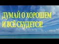 Очень душевный стих &quot;Если будни твои не сахар...&quot; Любовь Козырь Читает Леонид Юдин