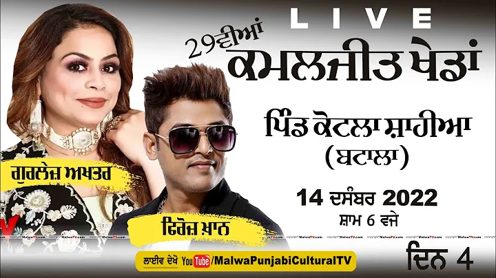 LIVE  GURLEJ AKHTAR, FIROZ KHAN | 29TH KAMALJIT KH...