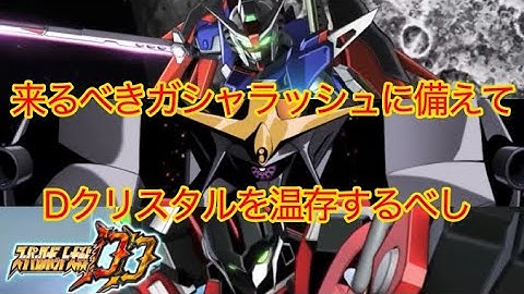 【スパロボDD】来るべきデスティニーspecⅡ＆ガンバスター＆アルトアイゼンリーゼ備えて