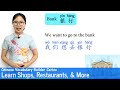 Learn shops restaurants and more in chinese  vocab lesson 09  chinese vocabulary builder series