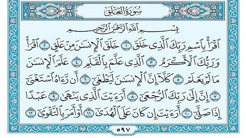 سورة العلق مكتوبة / ناصر القطامي - Surat Al-Alaq written / Nasser Al-Qatami