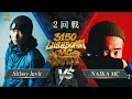 Sitissy luvit vs NAIKA MC【3150×LUSHBOMU MC BATTLE vol.2】 2回戦 第7試合