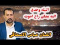 الیله وحدی الیله یمکن راح اموت الفنان عباس الاسحاقی 