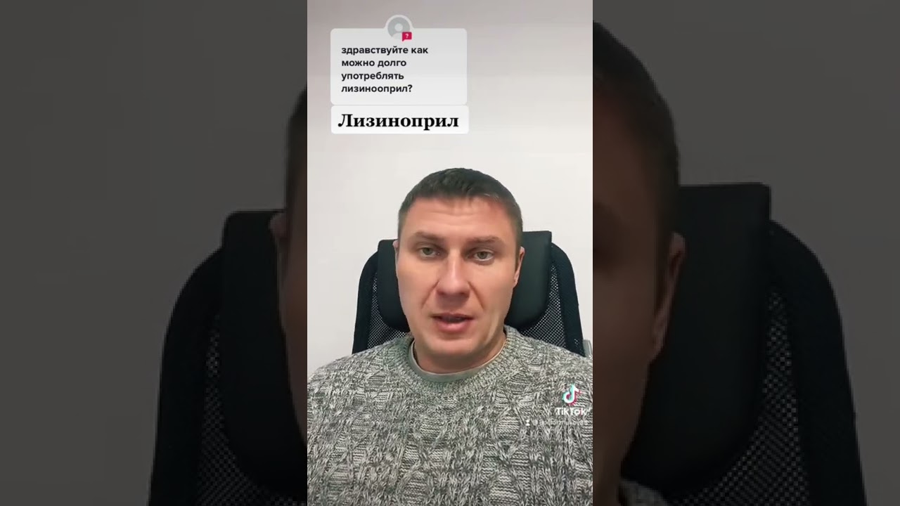 Лизиноприл