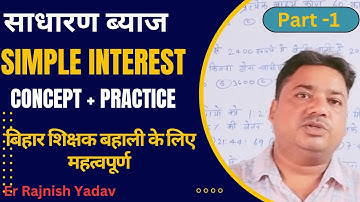 साधारण ब्याज  simple interest | part1 | बेहतरीन कांसेप्ट एंड क्वेश्चन प्रैक्टिस #ctet @patnamaths