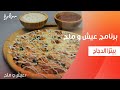 بيتزا الدجاج توتا مراد 