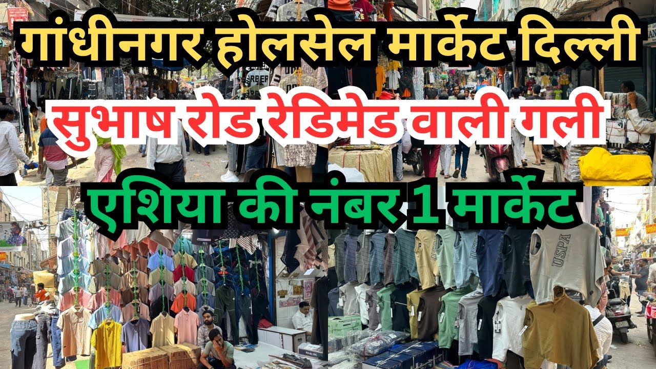 Gandhi Nagar wholesale Market Delhi || Gandhi Nagar Market Delhi || Wholesale Cheapest Price