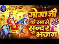         goga ji most popular hindi bhajan  