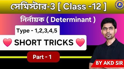 Determinant - 1 : Semester-3 [ SCT-1,2,3,4,5]