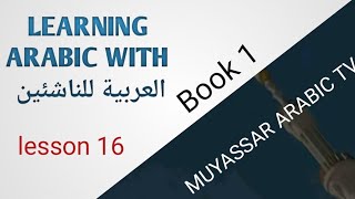 learn Arabic from zero lesson 16