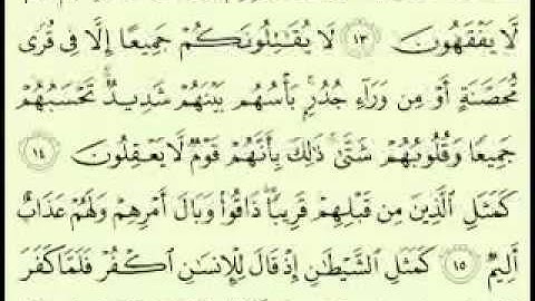 59  سورة الحشر تلاوة الشيخ ماهر المعيقلي مع الآيات