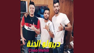 ديرولو الحنة (feat. DJ Ismail Bba)
