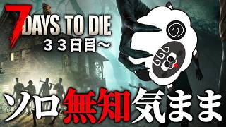 【 7 Days To Die 】ロボットと一緒にホード準備！ #7dtd