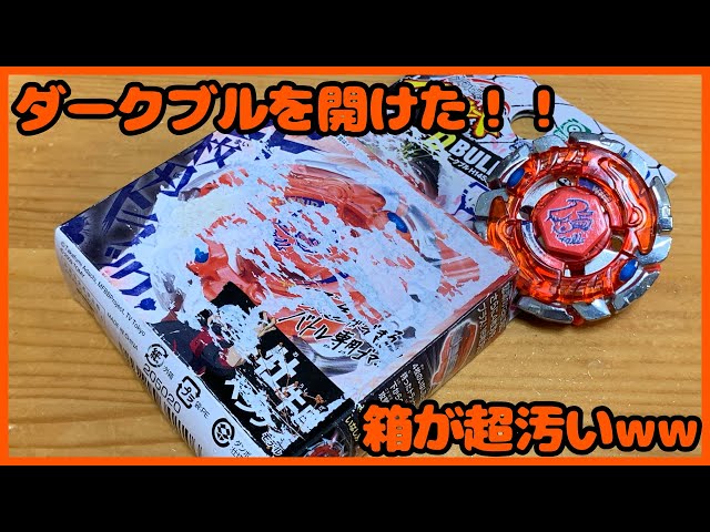 『未開封』メタルファイトベイブレード ダークブル H145 SD ダークブルH145SD 【メタルファイトベイブレード】 - メルカリ