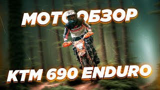 : Ktm 690 Enduro R 2020.     .