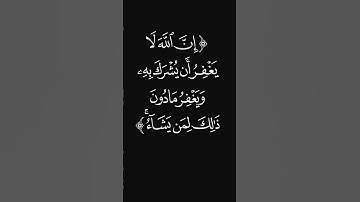 (ضلالا بعيدا) #قرآن #ليدّبّروا_آياته #راحة_نفسية #شاشه_سوداء #سورة_النساء #عبدالرحمن_ريس #quran