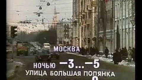 Прогноз погоды от 19 декабря 1987 года
