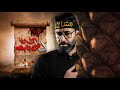 لا حول ولا قوه الا بالله الملا علاء التميمي 2025م 